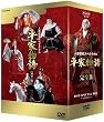 人形歴史スペクタクル 平家物語 完全版 DVD SPECIAL BOX