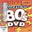 スーパー80’s DVD