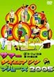 サマータイムマシン・ブルース 2005 舞台版