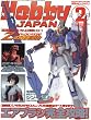 Hobby JAPAN (ホビージャパン) 2006年 02月号