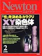 Newton (ニュートン) 2006年 02月号