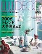 ELLE DECO (エル・デコ) 2006年 02月号