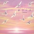 彼方の光~Welcome to Libera’s World~