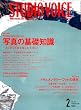 STUDIO VOICE (スタジオ・ボイス) 2006年 02月号