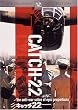 キャッチ22 [DVD]