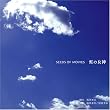 SEEDS OF MOVIES 虹の女神(CCCD)