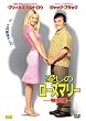 愛しのローズマリー〈特別編〉 [DVD]