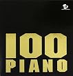 100曲ピアノ ~10枚10時間3000円~