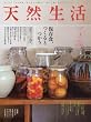 天然生活 2006年 03月号