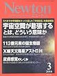 Newton (ニュートン) 2006年 03月号