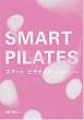 スマート ピラティス ~リンパ刺激デトックス~