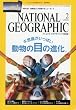 NATIONAL GEOGRAPHIC (ナショナル ジオグラフィック) 日本版 2006年 02月号