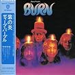 紫の炎(紙ジャケット仕様)