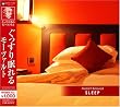 とっておきのモーツァルト(10)ぐっすり眠れるモーツァルト