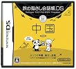 旅の指さし会話帳DS 中国
