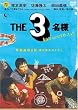 THE 3名様 春はバリバリバイトっしょ! [DVD]