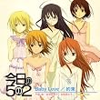 Baby Love/約束