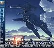 PCゲーム「マブラヴ オルタネイティヴ」 オリジナルサウンドトラック vol.1