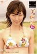 美崎悠 DOKI DOKI Secret Vacance 「美崎悠」 in 沖縄 [DVD]