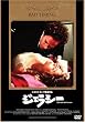 ジェラシー<デラックス・エディション> [DVD]