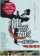 龍が如く~序章~ [DVD]
