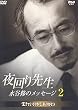 夜回り先生・水谷修のメッセージ2 生きていてくれてありがとう
