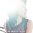 リフレクション(DVD付)