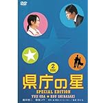 県庁の星