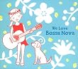 ウィ・ラヴ・ボサ・ノヴァ