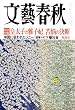 文藝春秋 2006年 04月号