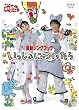 NHKおかあさんといっしょ 最新ソングブック いっしょにつくったら
