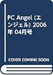 PC Angel (エンジェル) 2006年 04月号