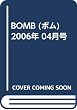 BOMB (ボム) 2006年 04月号