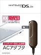 ニンテンドーDS Lite専用 ACアダプタ