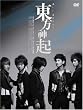 All About 東方神起【初回限定盤】 [DVD]