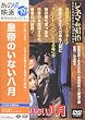 皇帝のいない八月 [DVD]