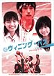 ウィニング・パス [DVD]