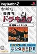 オレたちゲーセン族 悪魔城ドラキュラ