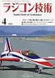 ラジコン技術 2006年 04月号