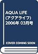 AQUA LIFE (アクアライフ) 2006年 03月号