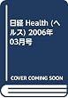 日経 Health (ヘルス) 2006年 03月号
