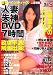 裏モノインディーズ 2006年 05月号 [雑誌]