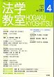 法学教室 2006年 04月号