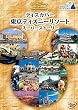 ディスカバー 東京ディズニーリゾート スーパーストーリー [DVD]