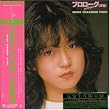 プロローグ〈序幕〉 AKINA NAKAMORI FIRST(紙ジャケット仕様)