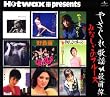 Hotwax presents やさぐれ歌謡シリーズ(1)「やさぐれ歌謡最前線」ユニバーサル編