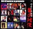 Hotwax presents やさぐれ歌謡シリーズ(2)「やさぐれ歌謡 男の対決」ユニバーサル編