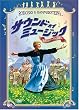 サウンド・オブ・ミュージック <ファミリー・バージョン>
