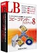 LB コピー コマンダー/バックアップ8