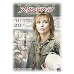 スタンドアップ